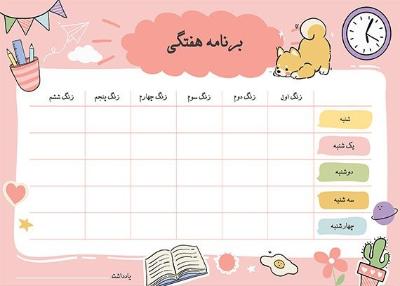 برنامه هفتگی دانشکده کشاورزی نیمسال اول 05_1404