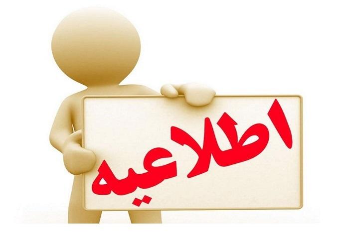 اطلاعیه های دانشگاه در مورد آزمونهای پایان ترم، دفاعیه ها و جلسات مصاحبه دکتری 1404