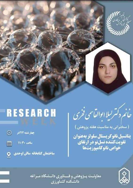 سخنرانی علمی: 