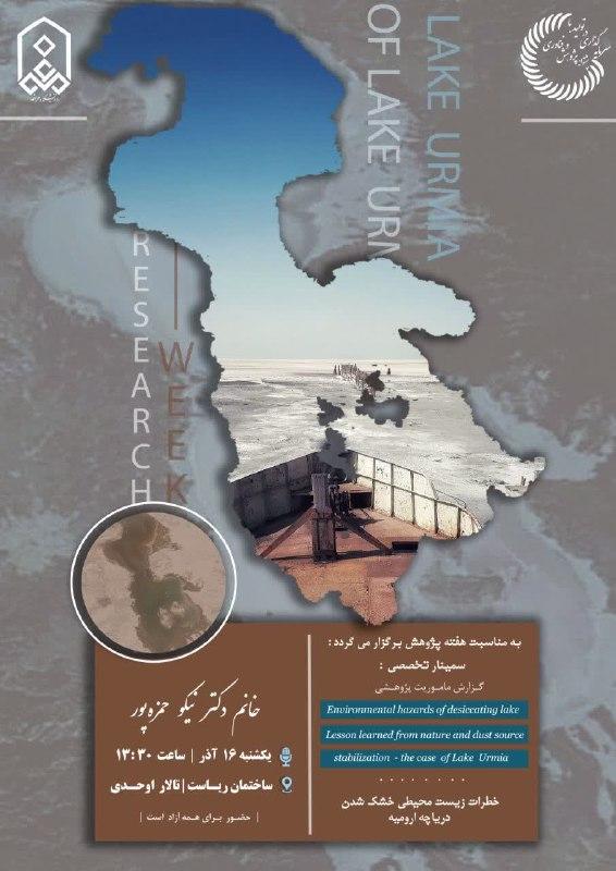 سمینار تخصصی با ارائه: خانم دکتر نیکو حمزه‌پور (گزارش مأموریت پژوهشی)