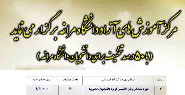 دوره بسندگی زبان انگلیسی (ویژه دانشجویان دکتری)